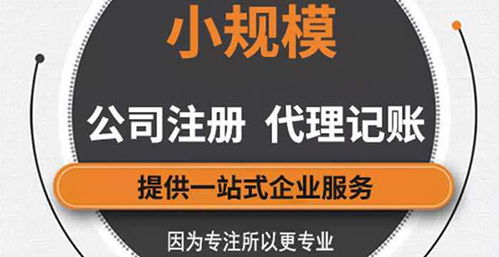 经开区代理记账费用速查 行业专家教您省白钱！商务代理代办指南